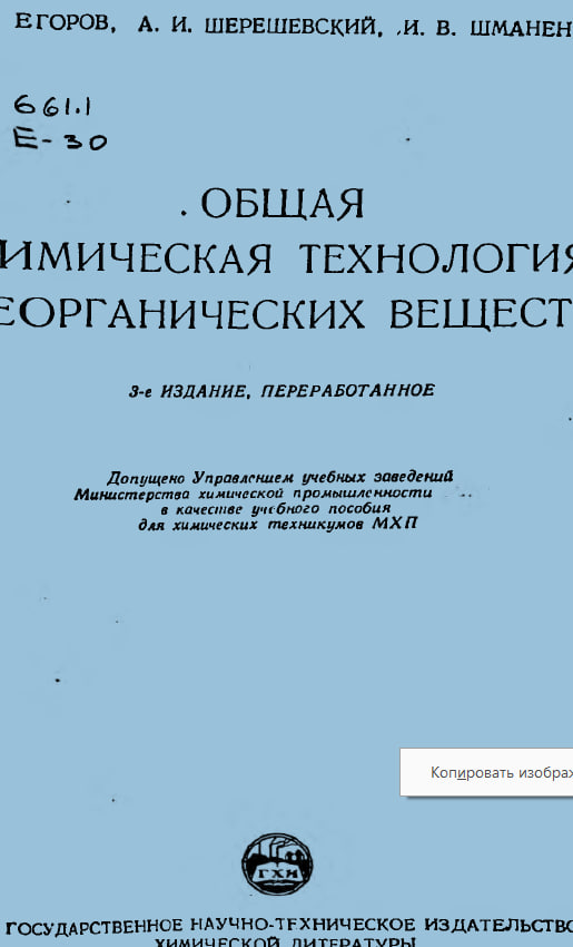 Общая химическая технология неорганических веществ
