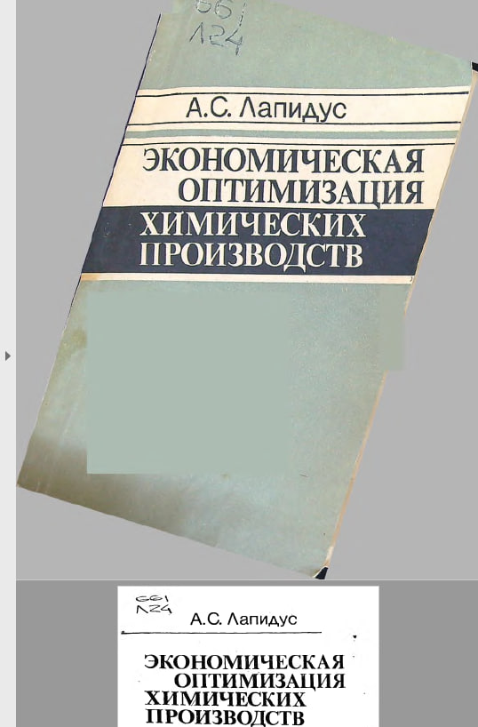 Экономическая оптимизация химических производств