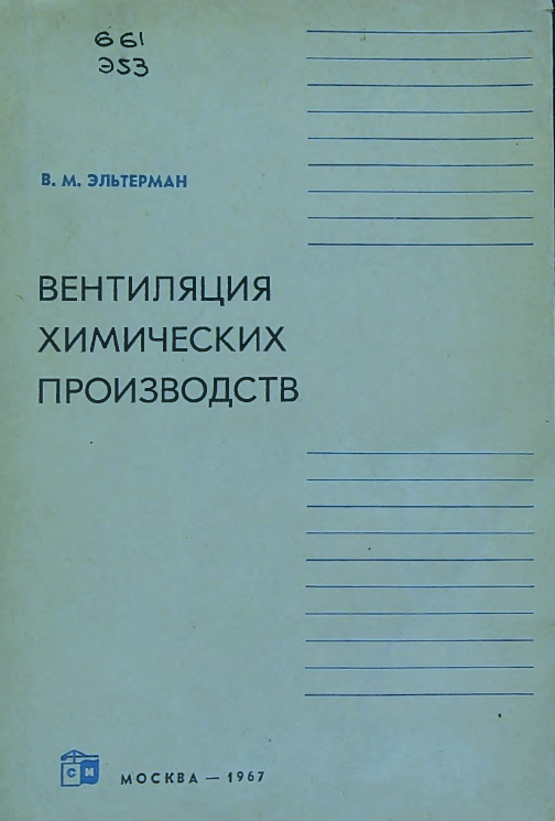 Вентиляция химических проиводств