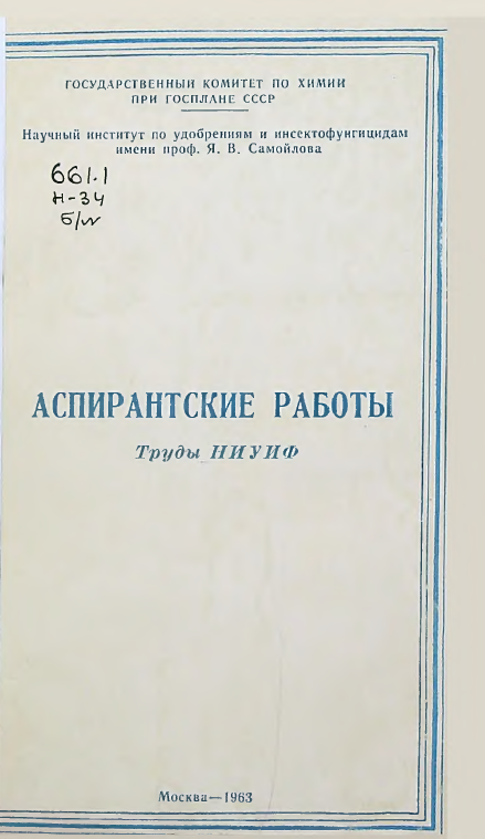 Аспирантские работы