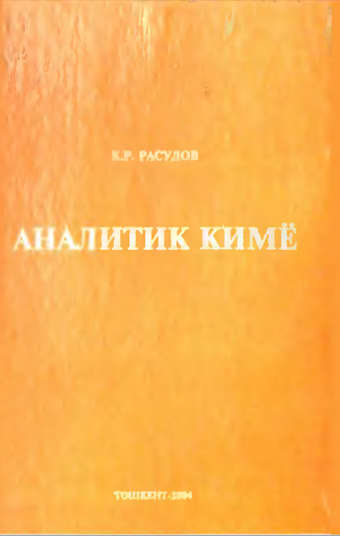 Analitik kimyo.