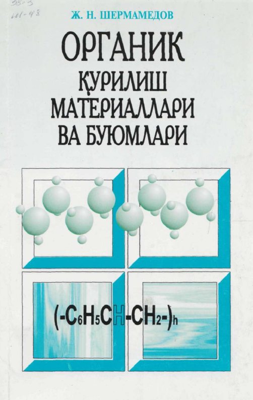 Organik qurilish materiallari va buyumlari