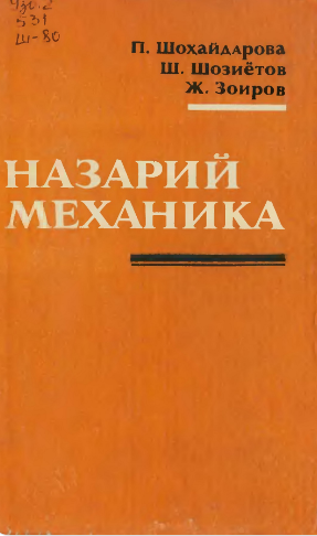 Nazariy mexanika.