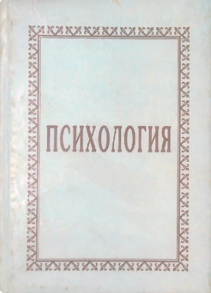 Psixologiya