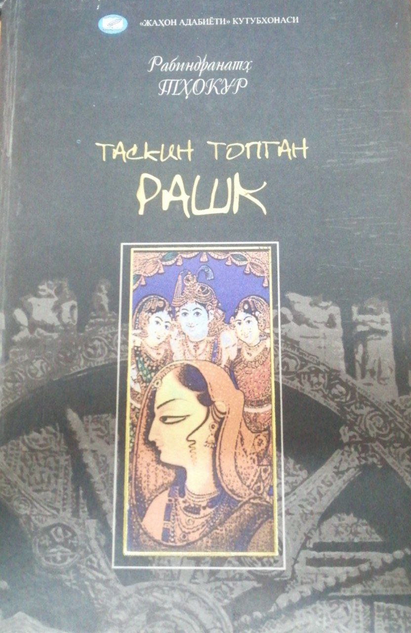 Taskin topgan rashk