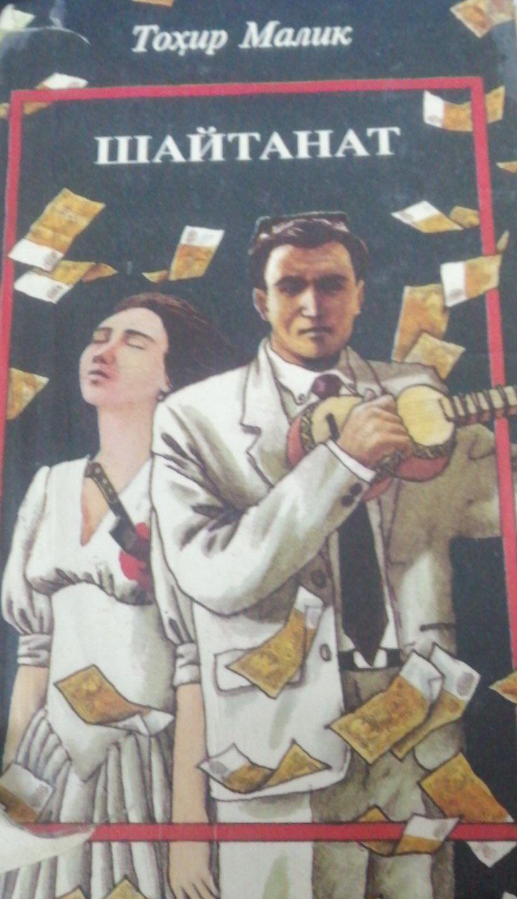 Шайтанат