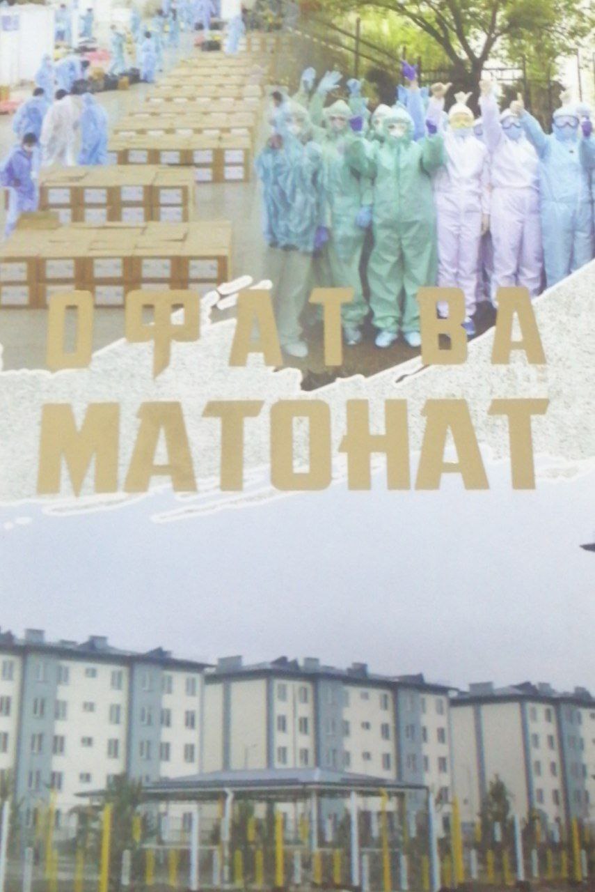 Ofat va Matonat