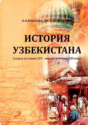 История Узбекистана