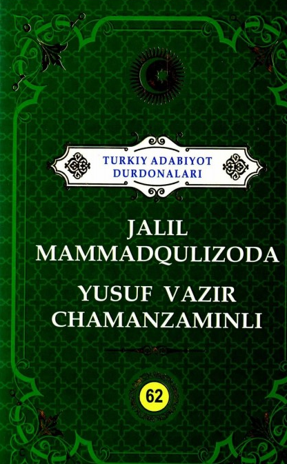 Jalil Mammadqulzoda Ysuf Vazir Chamanzaminli