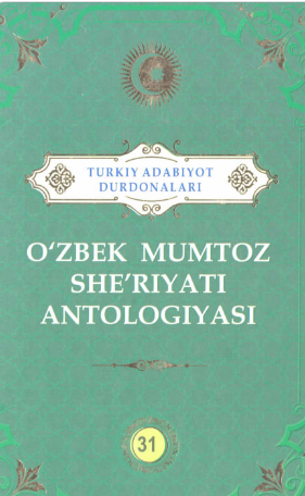 O'zbek mumtoz sheriyati antologiyasi