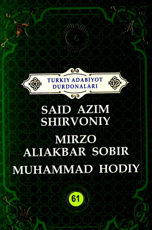 Said Azim Shirvoniy, Muhammad Hodiy, Sobir Aliakbar