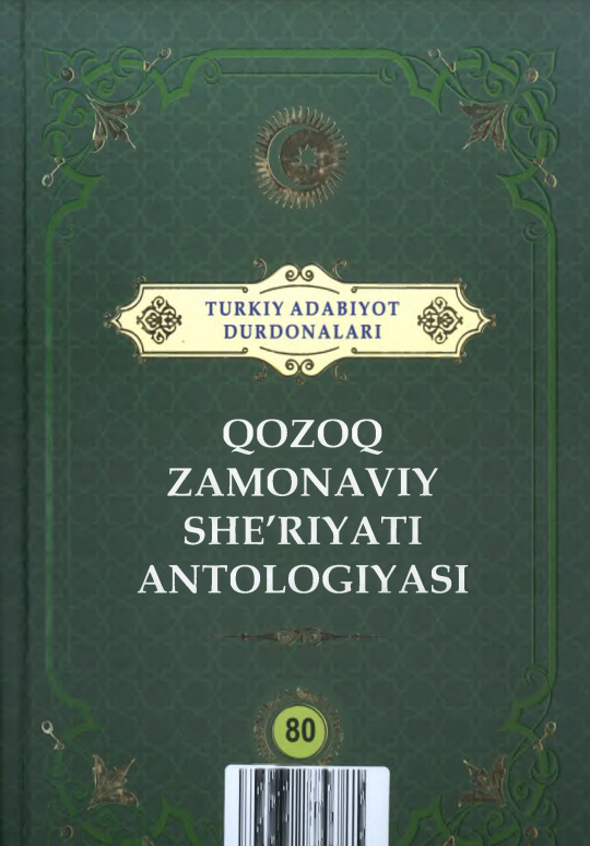 Qozoq zamonaviy she'riyati antalogiyasi