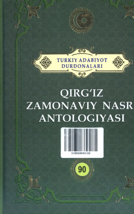 Qirg'iz zamonaviy nasri antologiyasi
