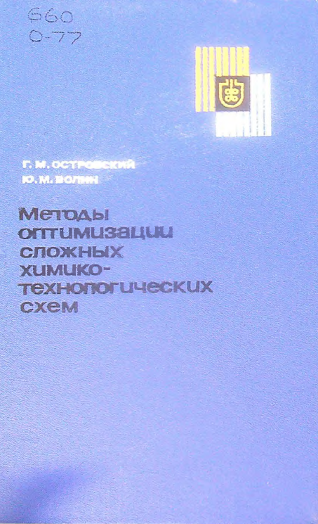 Методы оптимизации сложных химико-технологических схем
