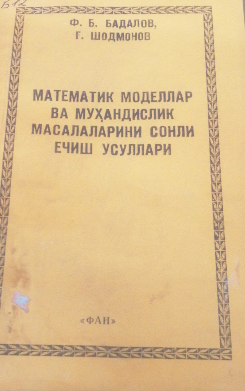 Matematik modellar va muhandislik masalalarini sonli yechish usullari