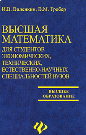 Высшая математика