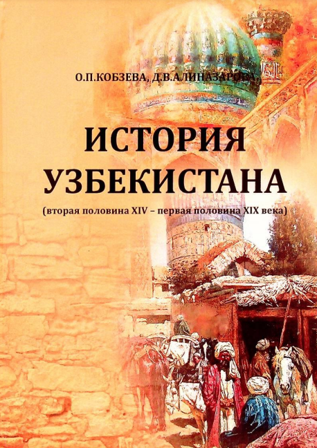 История Узбекистана