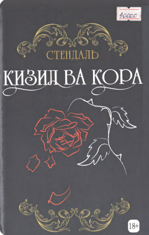 Qizil va qora