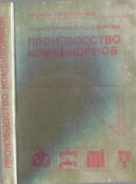 Производство комбикормов. Ozuqa ishlab chiqarish