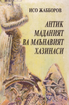 Antik madaniyat va  mana'viyat xazinasi