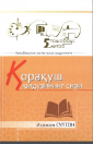 Qoraqush yulduzining siri