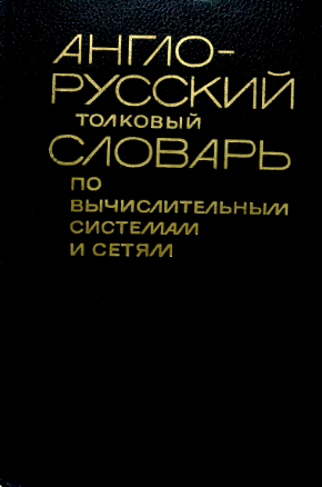 The Оxford-Duden pictorial english dictionary. Картинный словарь современного английского языка Оксфорд-Дуден. Oksford-Dyuden tasvirli inglizcha lug'ati.