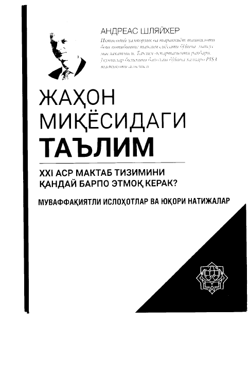 Jahon miqyosidagi ta'lim.