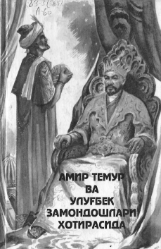 Temur va Ulug'bek