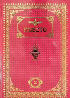 Avesto 2