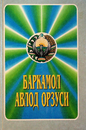 Barkamol avlod orzusi