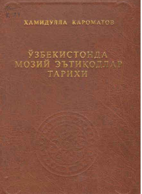 O'zbekistonda moziy e'tiqodlar tarixi