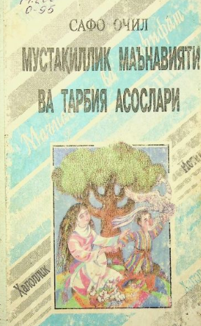 Mustaqillik ma'naviyati va tarbiya asoslari