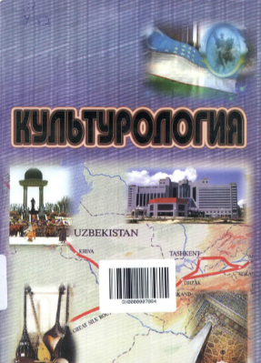Культурология