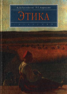 Этика