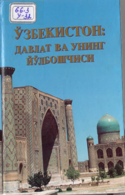 O'zbekiston: Davlat va uning yo'lboshchisi