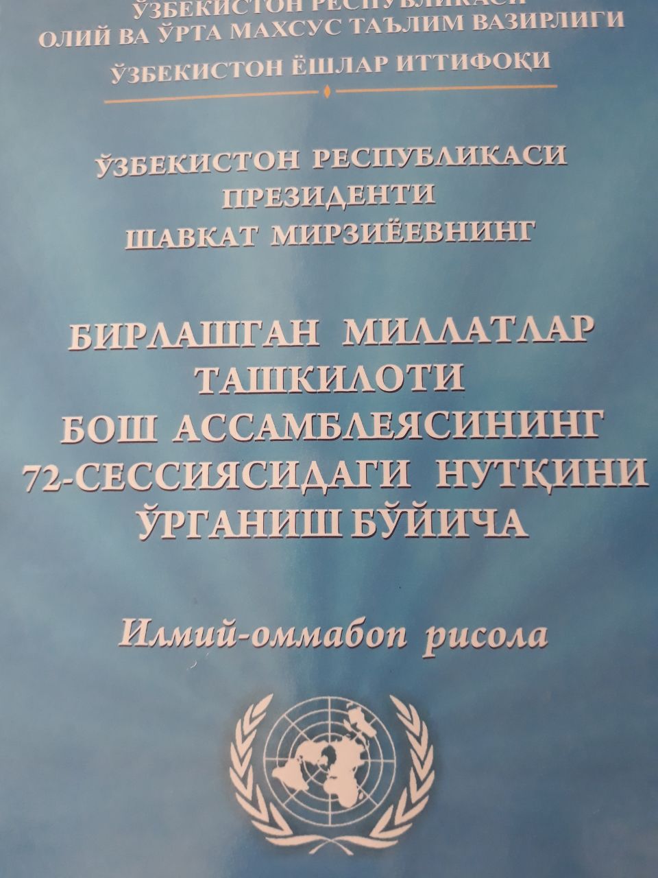 O'zbekiston Respublikasi Prezidenti Shavkat Mirziyoyevning Birlashgan Millatlar Tashkiloti Bosh Assambleyasining 72-sessiyasidagi nutqini o'rganish bo'ycha ilmiy-ommabop risola