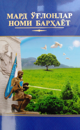Mard o'glonlar nomi barhayot.