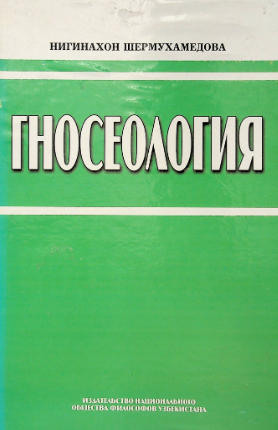 Гносеология