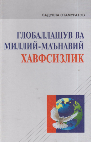 Globallashuv va milliy-ma'naviy xavfsizlik