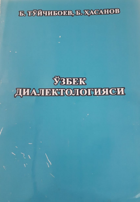 O'zbek dialektologiyasi.