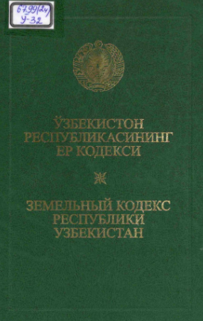 O'zbekiston respublikasining yer kodeksi