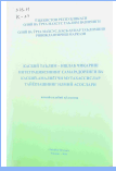 Kasbiy-ta'lim-ishlab chiqarish integratsiyasining samaradorligini va kasbiy-amaliyotchi mutaxassislar tayyorlashning ilmiy asoslari
