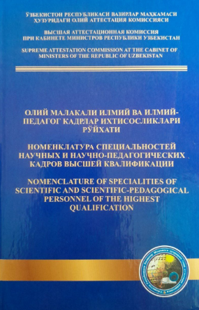 Oliy malakali ilmiy va ilmiy-pedagog kadrlar ixtisosliklari ro'yxati