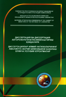 Dissertatsiya va dissertatsiya avtoreferatini rasmiylashtirish qoidalari