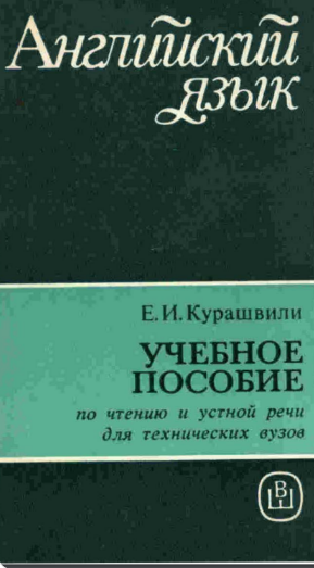 Английский язык