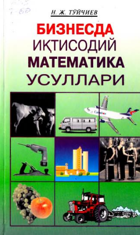 Бизнесда иқтисодий Математика усуллари