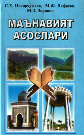 Ma'naviyat asoslari