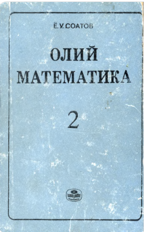 Олий математика