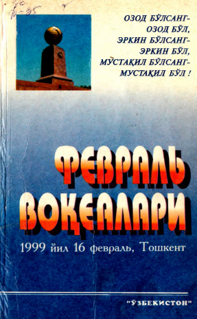 Февраль воқеалари