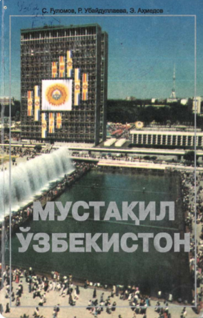 Мустакил Узбекистон